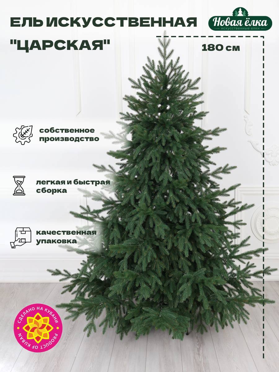 Изображение товара Ель новогодняя искусственная Новая ёлка 58180z Царская премиум 180 см