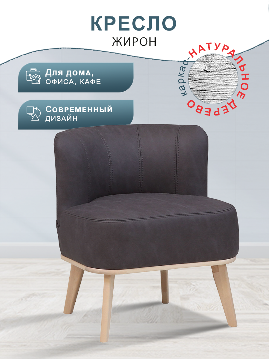 Изображение товара Кресло МЕБЕЛИК Жирон 69x76x60 см ткань коричневое минимализм комфорт