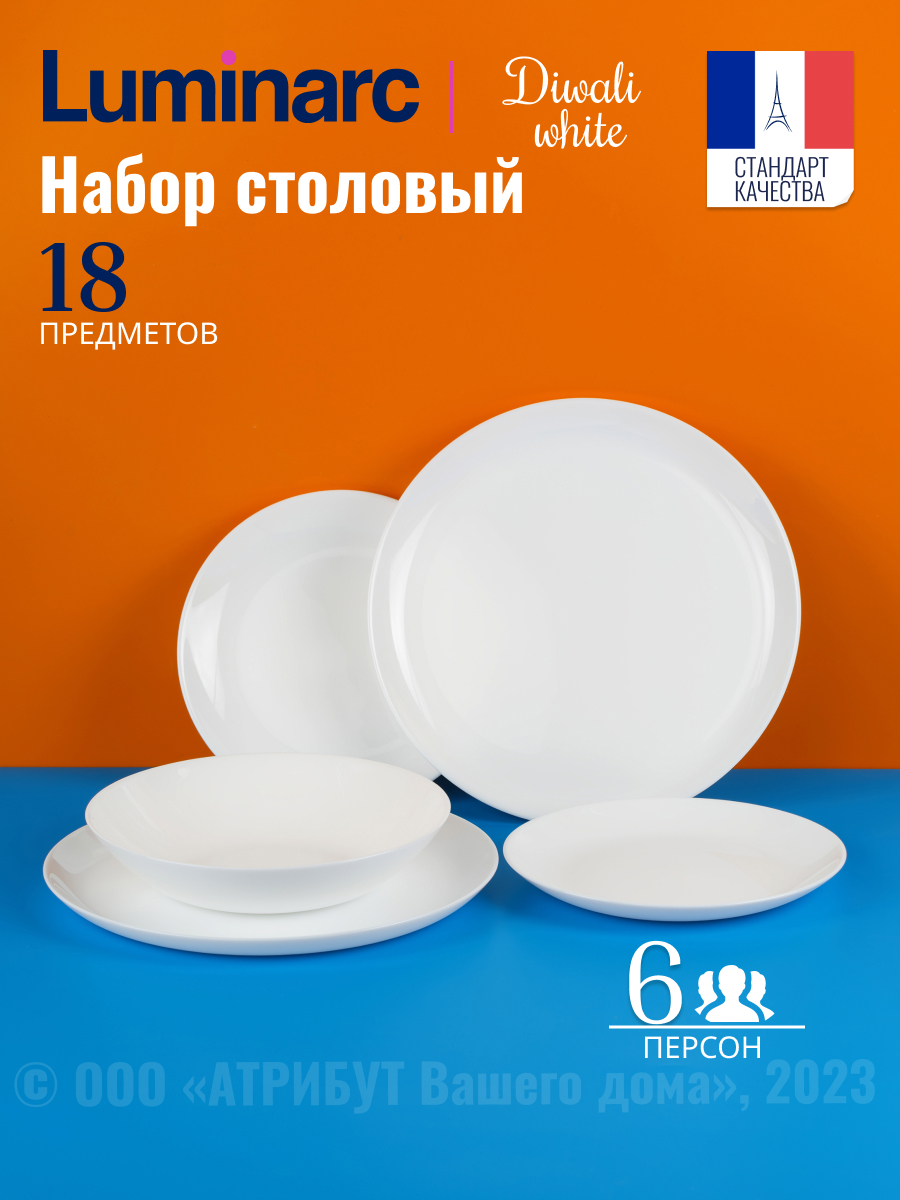 Изображение товара Набор столовой посуды Luminarc Diwali 18 предметов для 6 персон, ударопрочное стекло