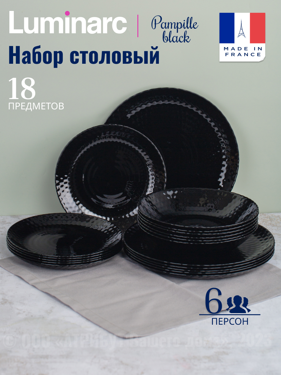 Изображение товара Столовый сервиз Luminarc Pampille Black 18 предметов для 6 персон