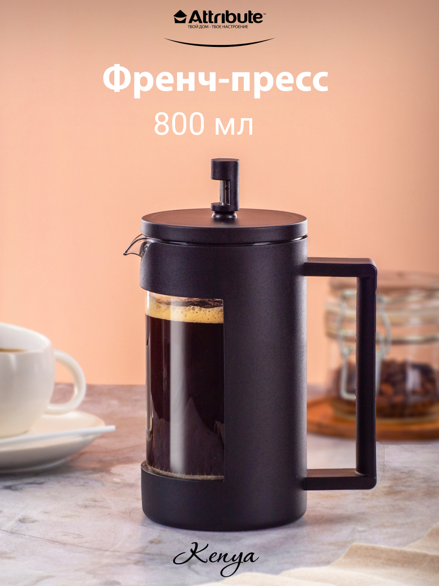 Изображение товара Френч-пресс из стекла объем 800 мл ATTRIBUTE для заваривания чая кофе и трав