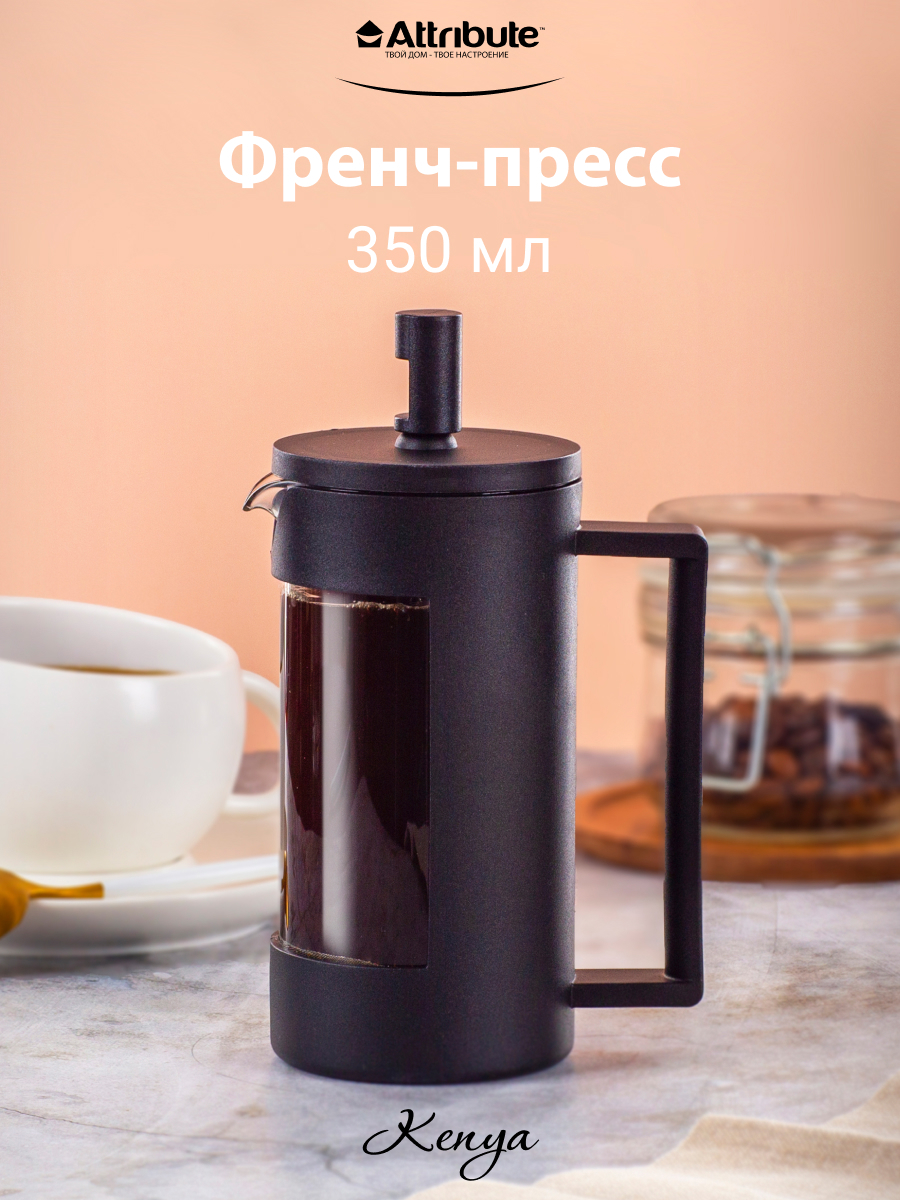 Изображение товара Френч-пресс ATTRIBUTE 350 мл стекло черный с фильтрующим поршнем из нержавеющей стали