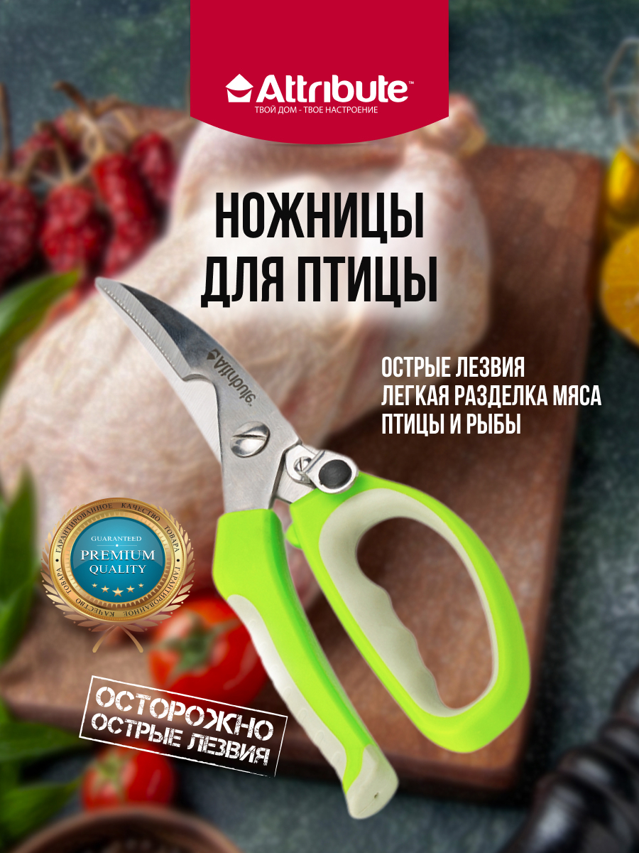 Изображение товара Многофункциональные кухонные ножницы Viva 24 см из нержавеющей стали