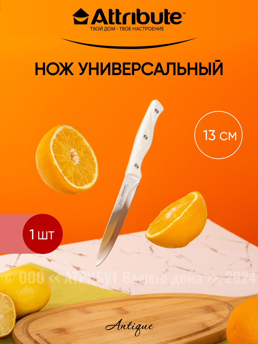 Изображение товара Нож Antique Attribute лезвие 13 см цвет белый