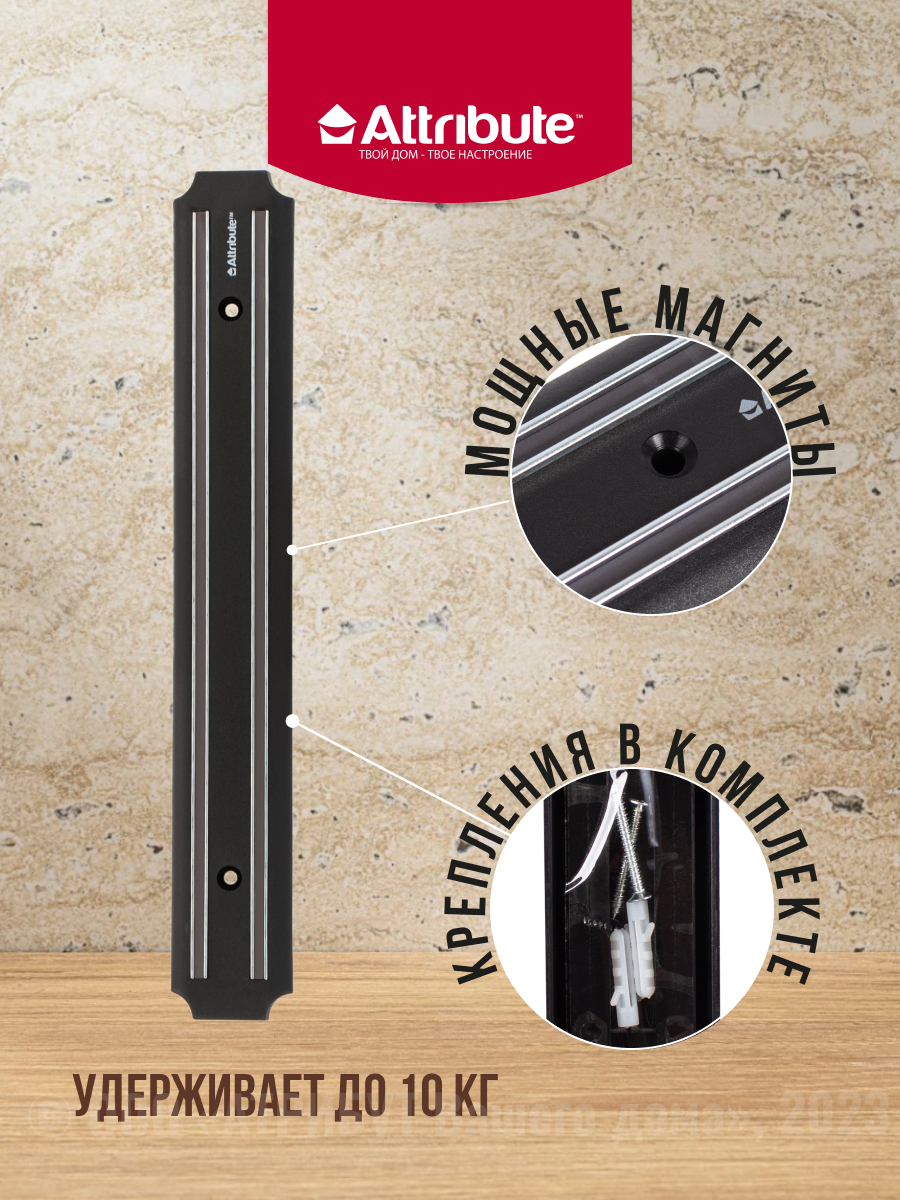 Изображение товара Держатель магнитный для ножей Attribute лезвие 33 см цвет черный