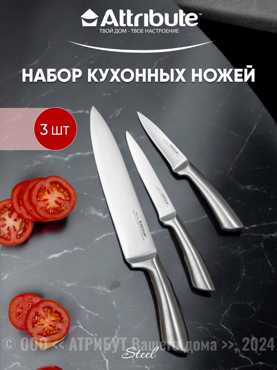 Изображение товара Набор ножей Steel 3 предмета Attribute лезвие 20 см цвет серый/серебристый