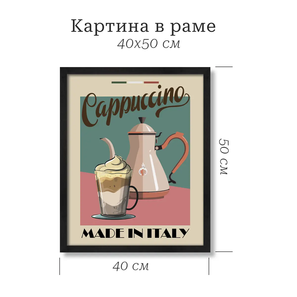 Картина в раме Капучино 40x50 см цвет разноцветный - 2