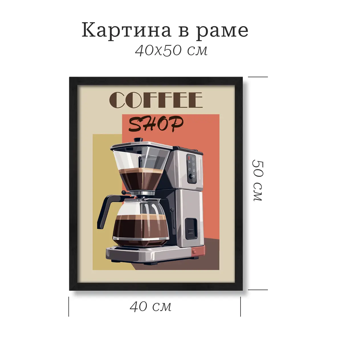 Картина в раме Кофейник 40x50 см цвет разноцветный - 2