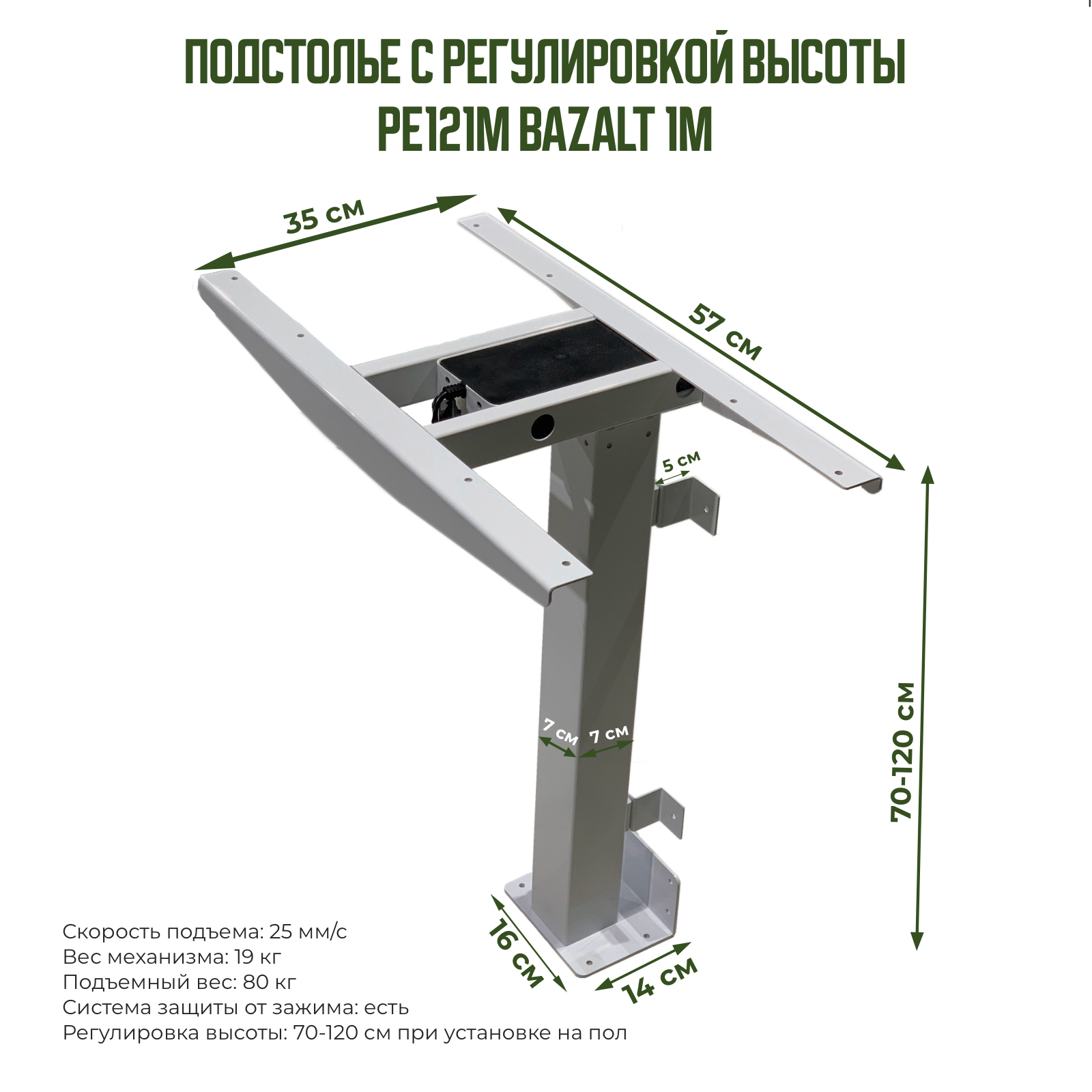 Изображение товара Рама для стола с электроприводом Stolstoya PE121M белая 57x120x35 см металл