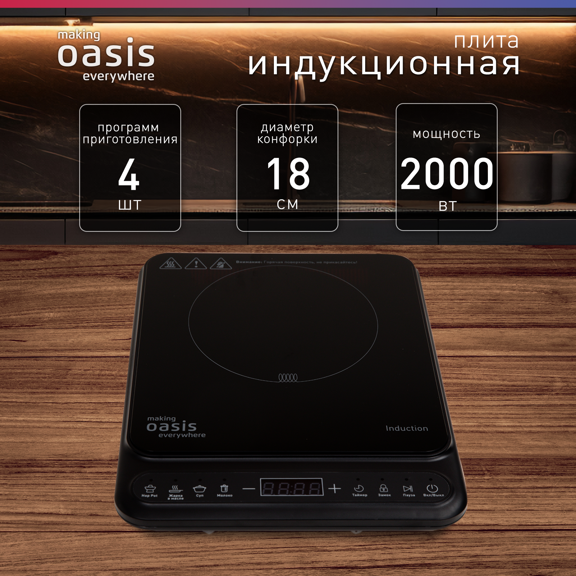 Изображение товара Кухонная индукционная плита making Oasis everywhere РI-BG3S 29 см черная