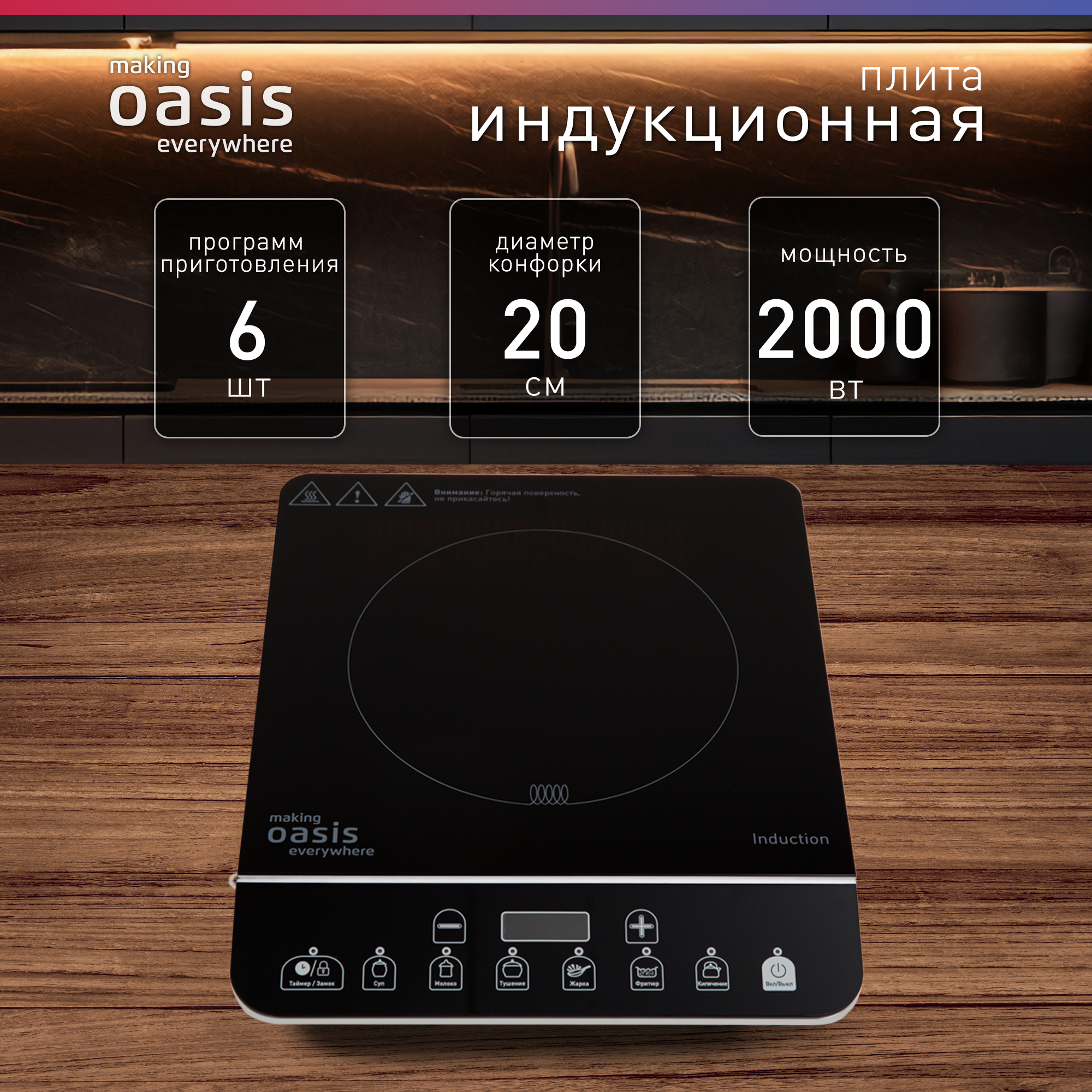 Изображение товара Кухонная индукционная плита making Oasis everywhere RИ-BS3S 29 см 1 конфорка серебристый