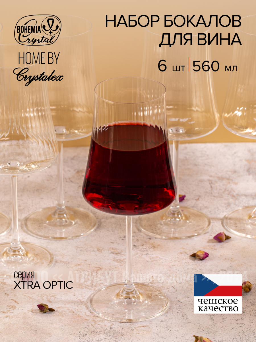 Изображение товара Набор бокалов для вина 560 мл Xtra Optic CRYSTALEX 6 шт стекло Чешская Республика