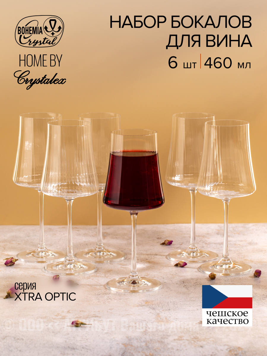 Изображение товара Бокал для вина CRYSTALEX Xtra Optic 460 мл 6 шт стекло Чехия