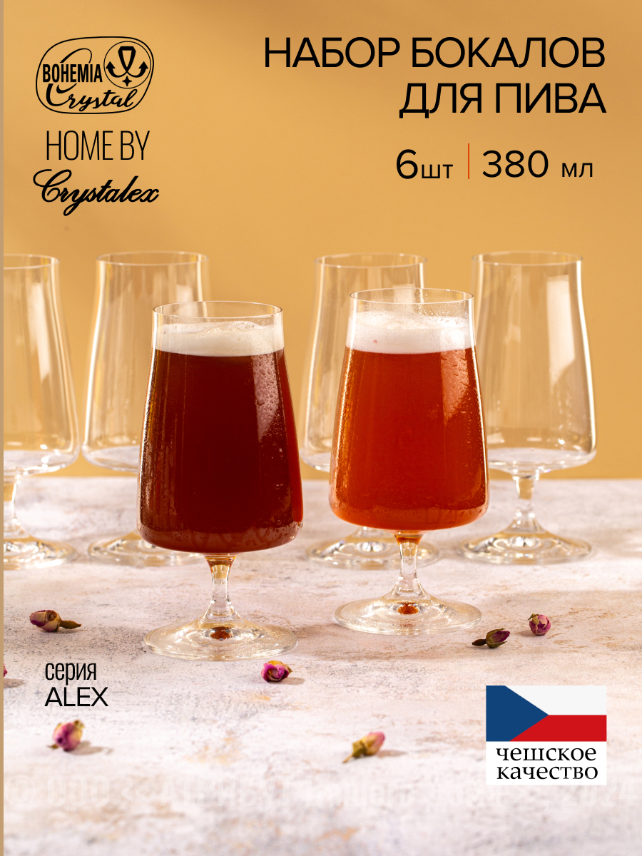 Изображение товара Набор бокалов для пива Alex 380 мл 6 шт стекло CRYSTALEX Чехия