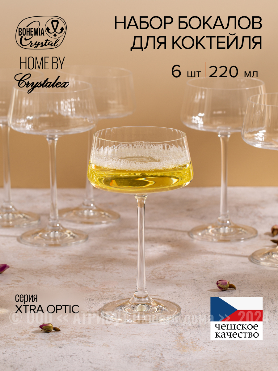 Изображение товара Набор бокалов для коктейлей и шампанского CRYSTALEX 220 мл 6 шт Xtra Optic