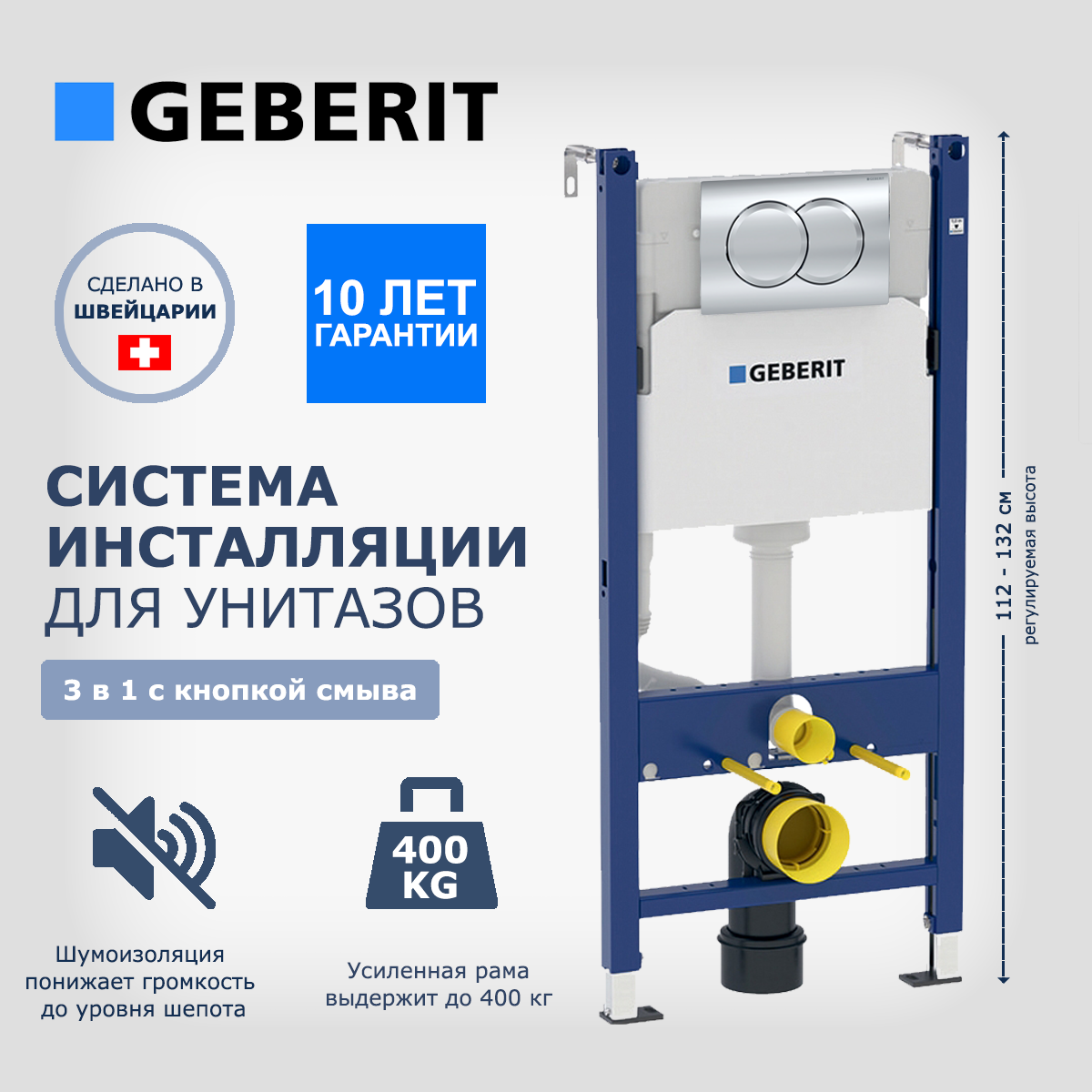 Изображение товара Инсталляция для унитаза GEBERIT 437572