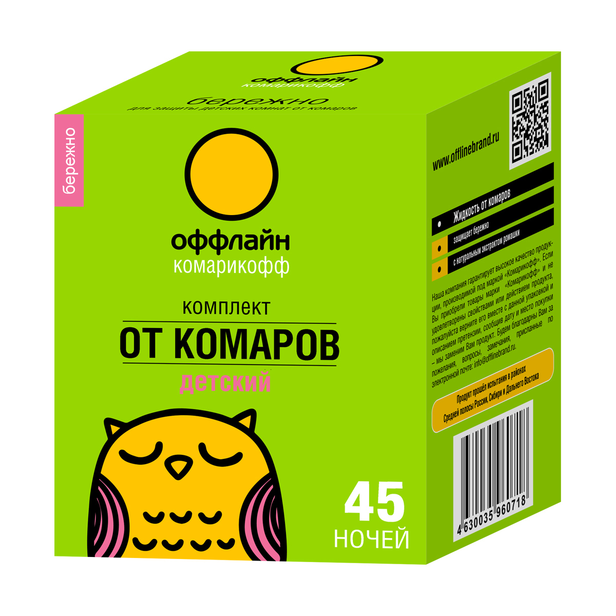 Изображение товара Средство от комаров Комарикофф 45 ночей без запаха, жидкость+фумигатор