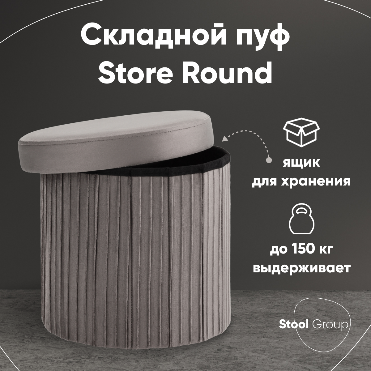 Пуф складной с ящиком Store Round антрацитовый ️ купить по цене 1750 ...