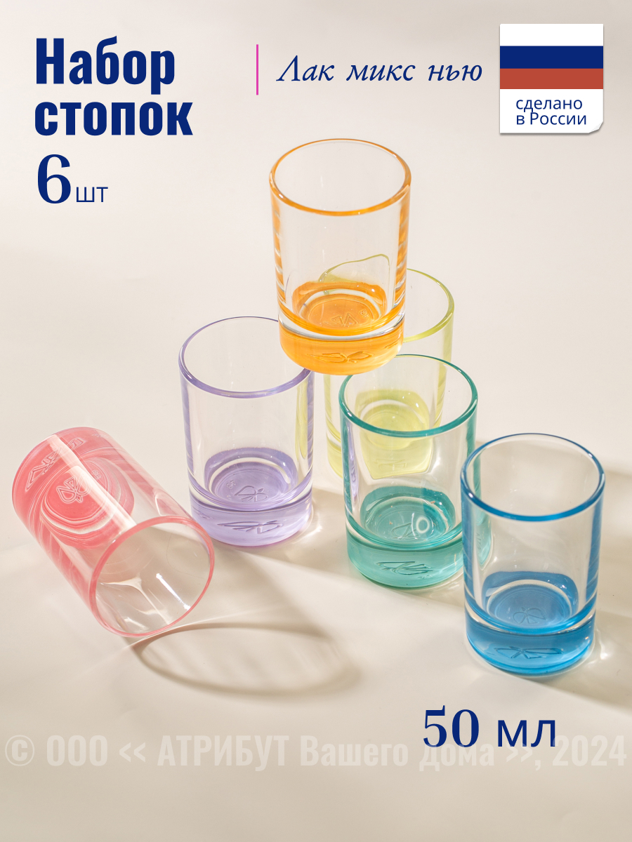 Изображение товара Бокал 50 мл OSZ Лак Микс Нью набор 6 штук стекло Россия