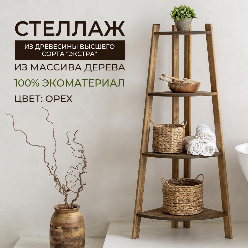 Изображение товара Деревянный угловой стеллаж Bigroom 61x132x45 см из массива сосны