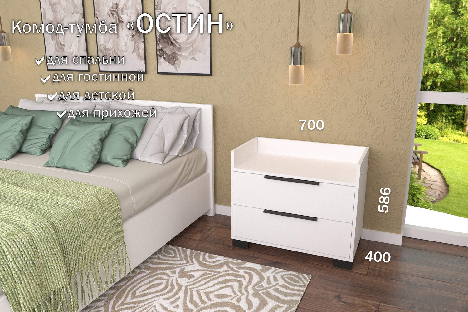 Изображение товара Комод Остин Белый 2 ящика 70x40x64.6 см Изображение товара Комод Остин Белый 2 ящика 70x40x64.6 см