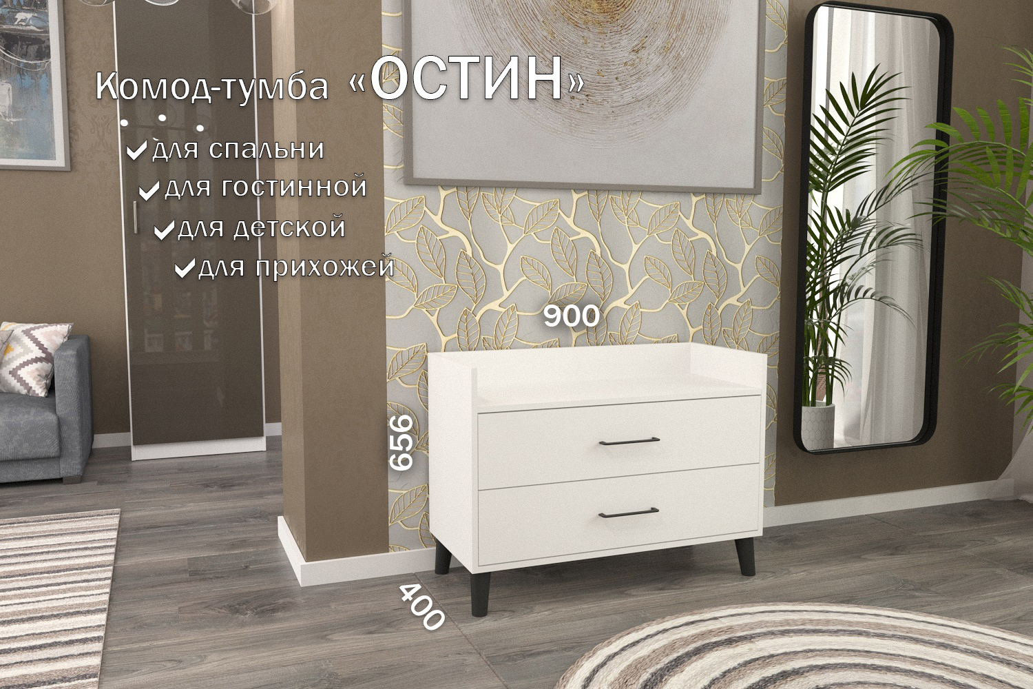 Изображение товара Комод Остин Комод-тумба 2 ящика 90x40x64.1 см Белый