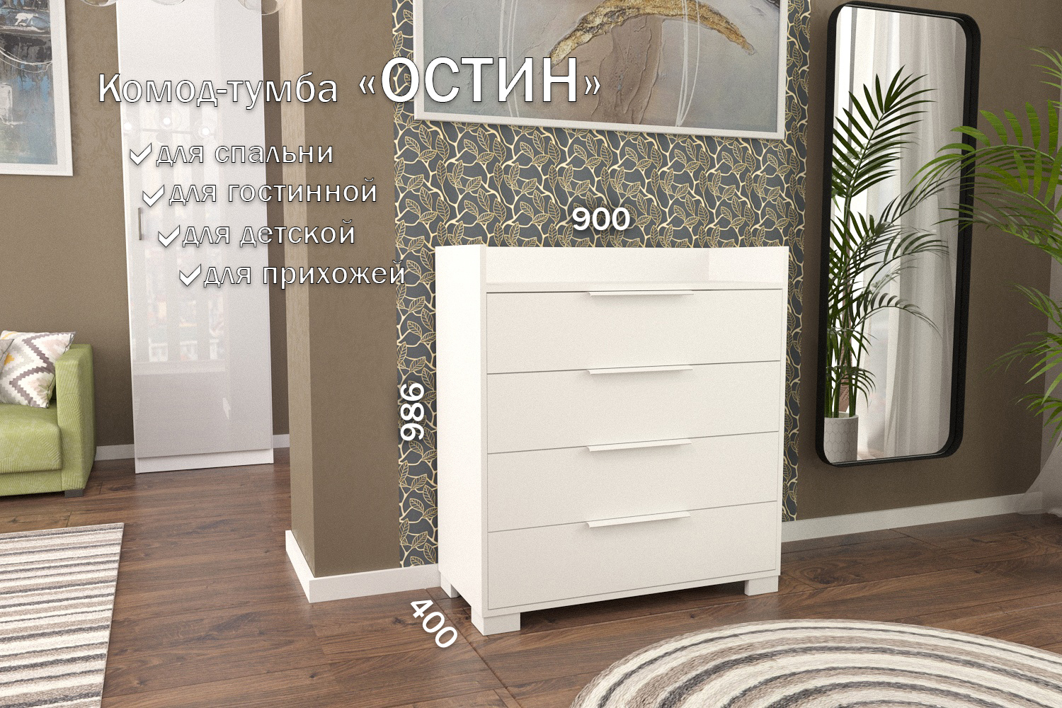 Изображение товара Комод Остин Белый 4 ящика 90x40x104.6 см