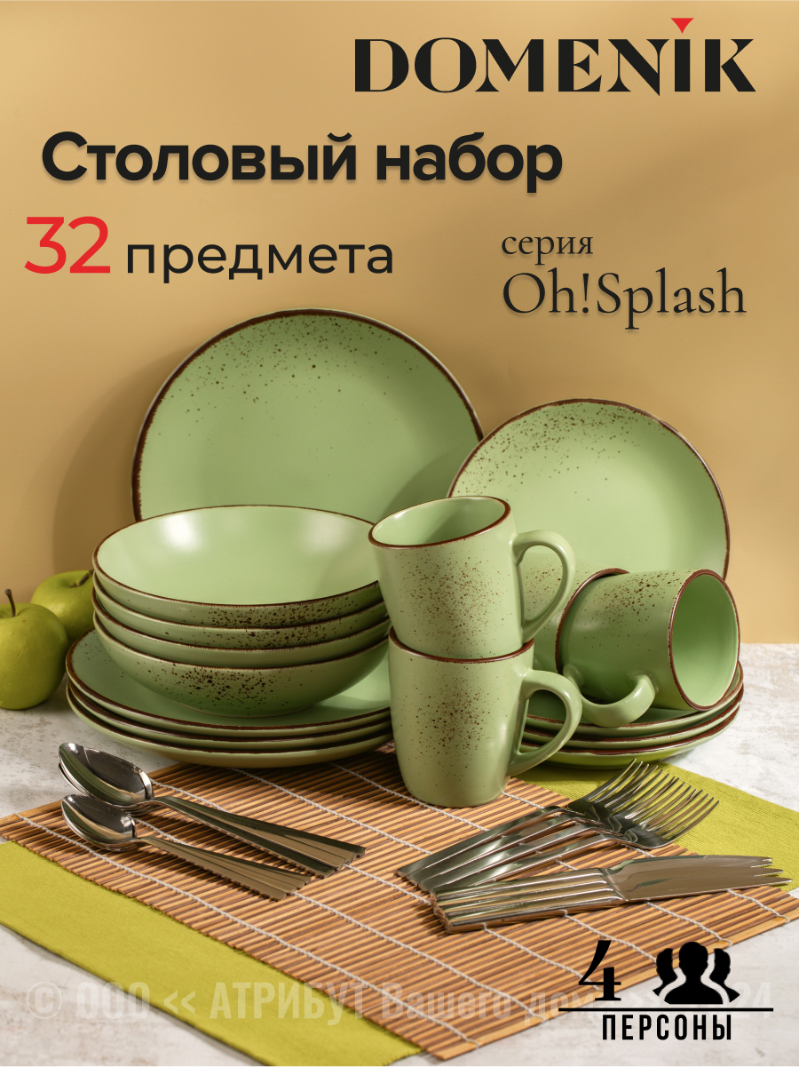 Изображение товара Набор посуды Domenik Oh!Splash 32 предмета для 4 персон зеленый