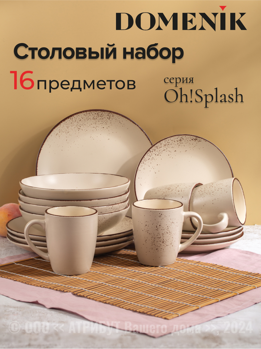 Изображение товара Набор посуды Domenik Oh!Splash 16 предметов для 4 персон кухонный сервиз