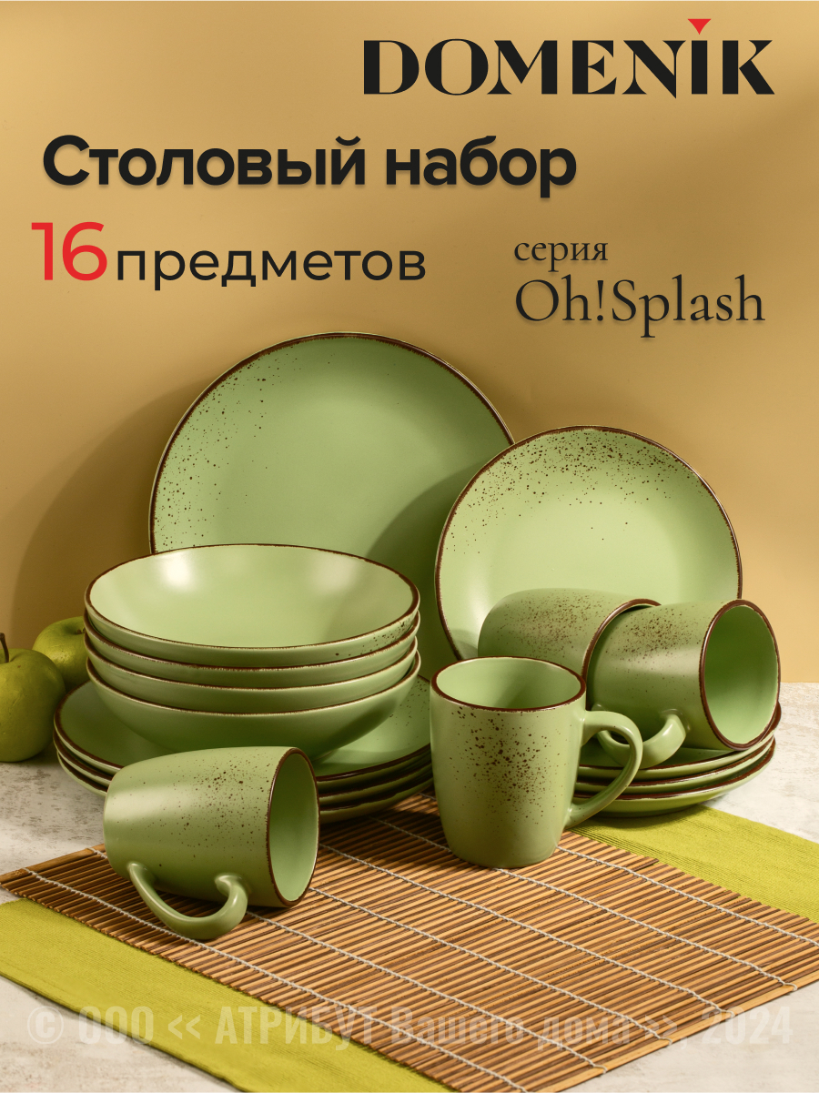 Изображение товара Набор посуды Domenik Oh!Splash 16 предм. для 4 персон зеленый