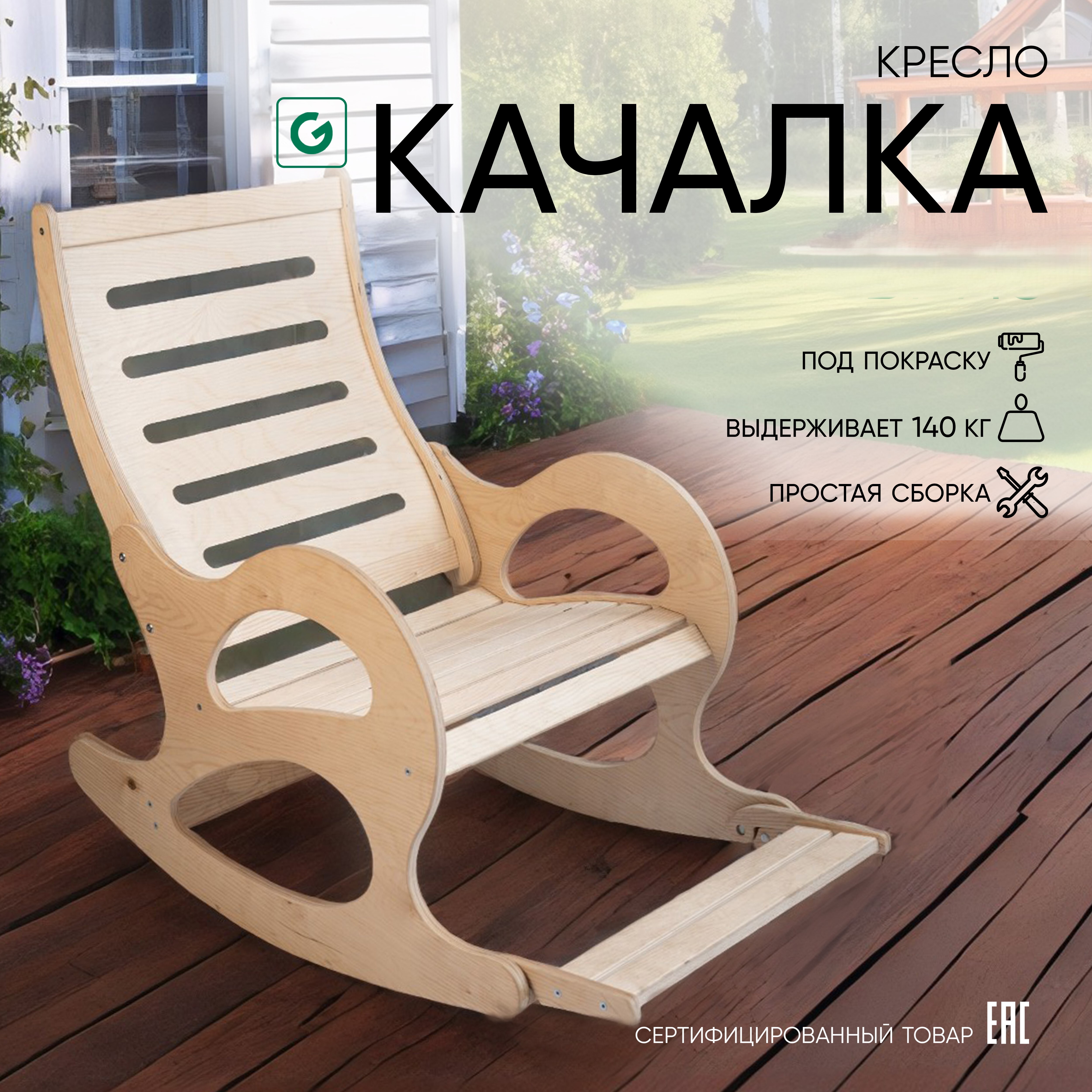 Изображение товара Кресло-качалка Glider Бриз из дерева для сада и дома Изображение товара Кресло-качалка Glider Бриз из дерева для сада и дома