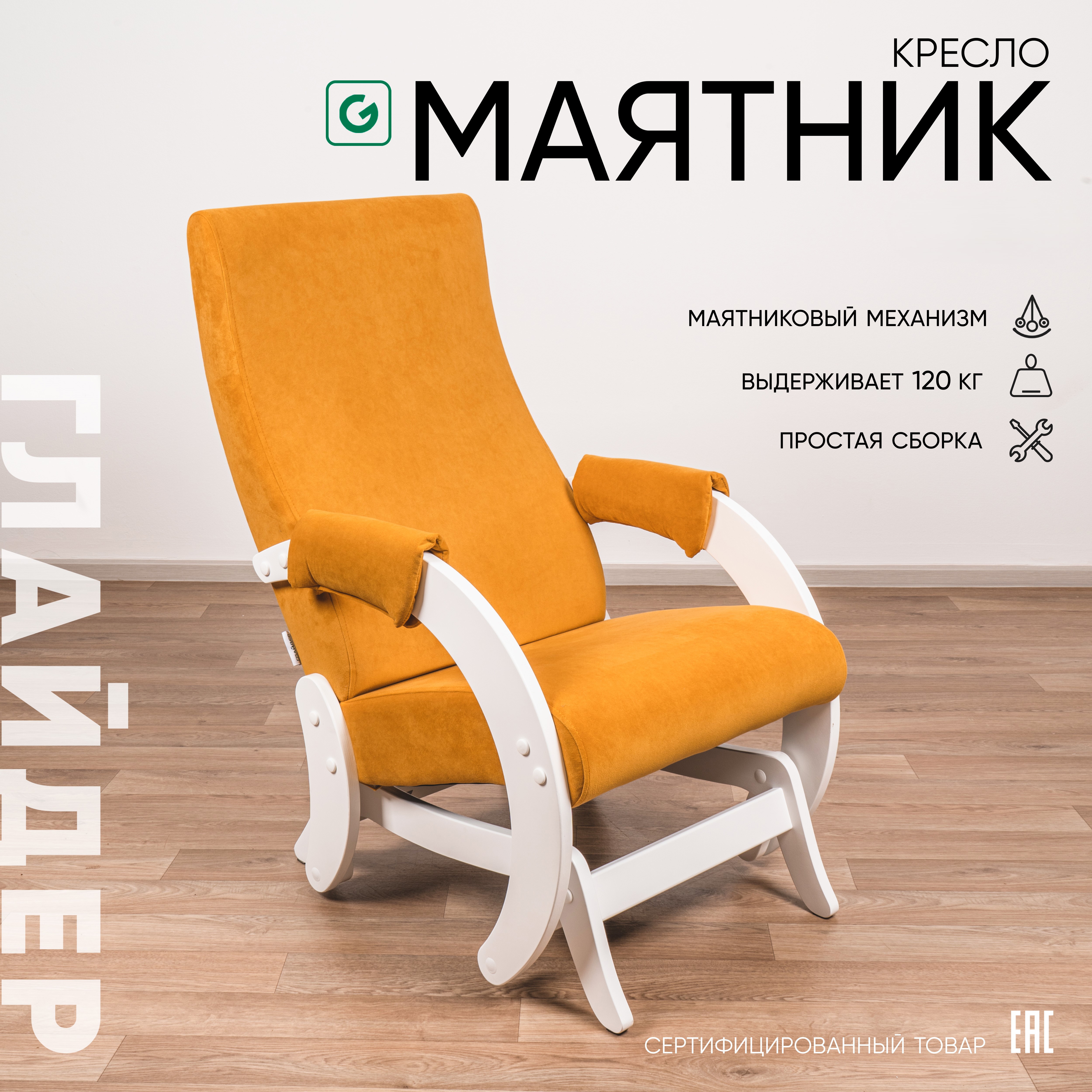 Изображение товара Кресло-качалка Glider М dakota 59x97x88 см велюр цвет dakota 20/молочный дуб