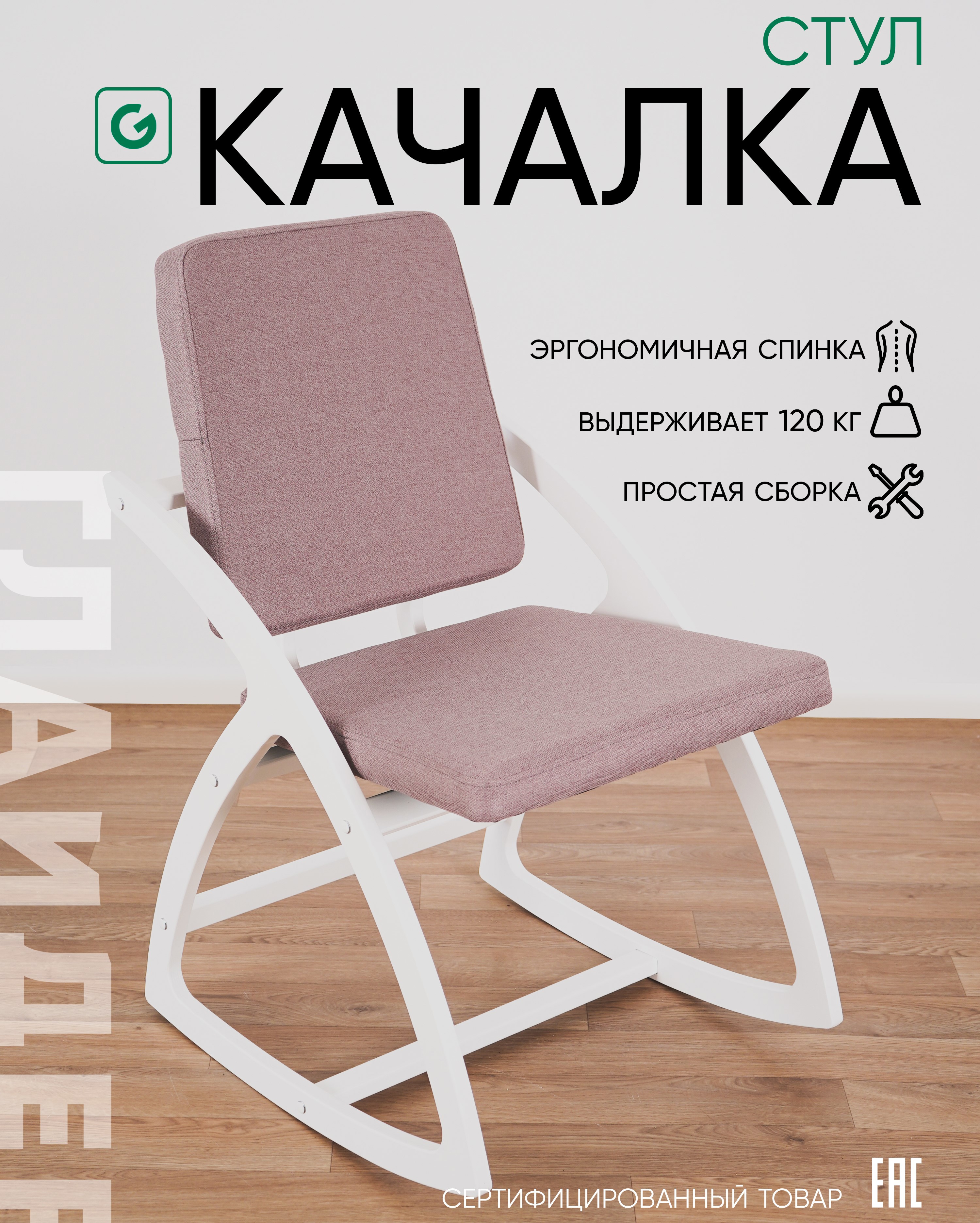 Изображение товара Стул Glider Стул-качалка 50x91x62 см рогожка цвет розовый