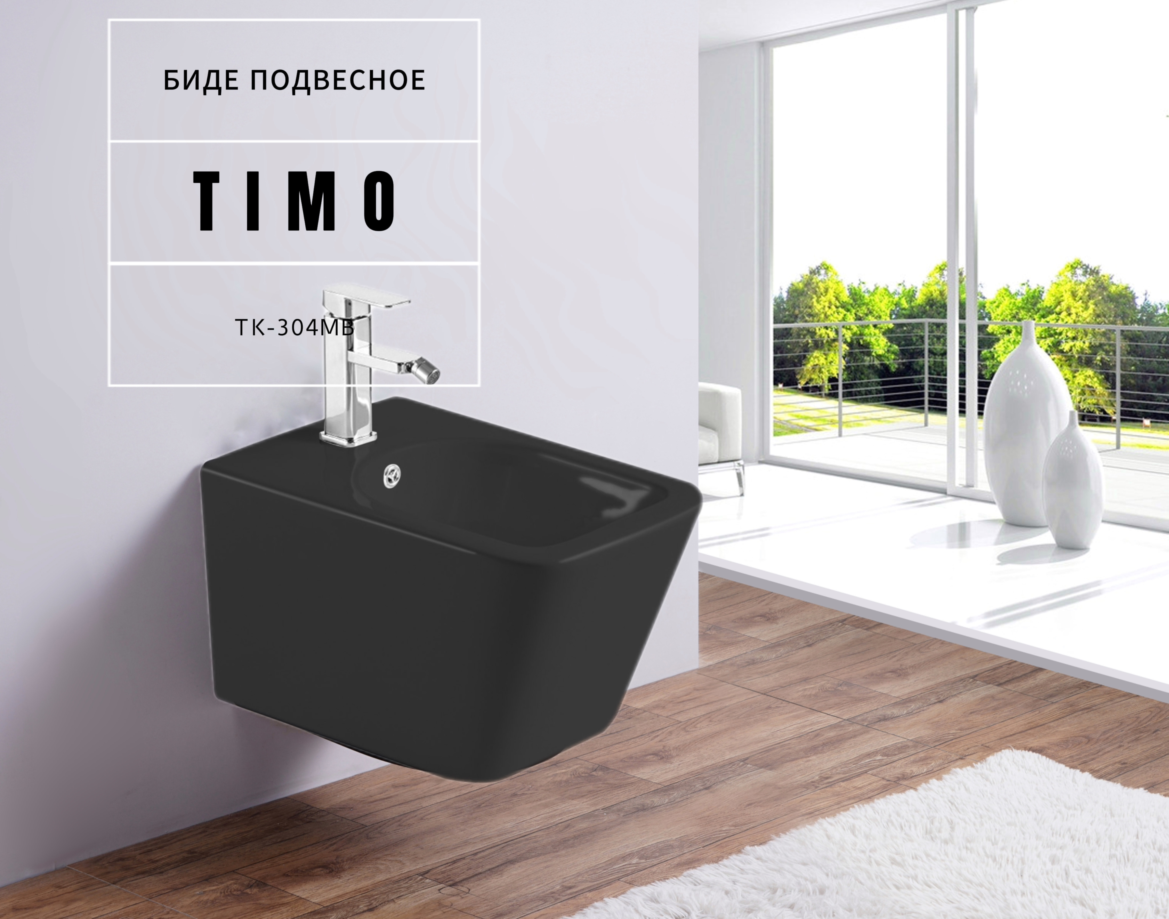 Изображение товара Биде TIMO TK-304MB 36x39см