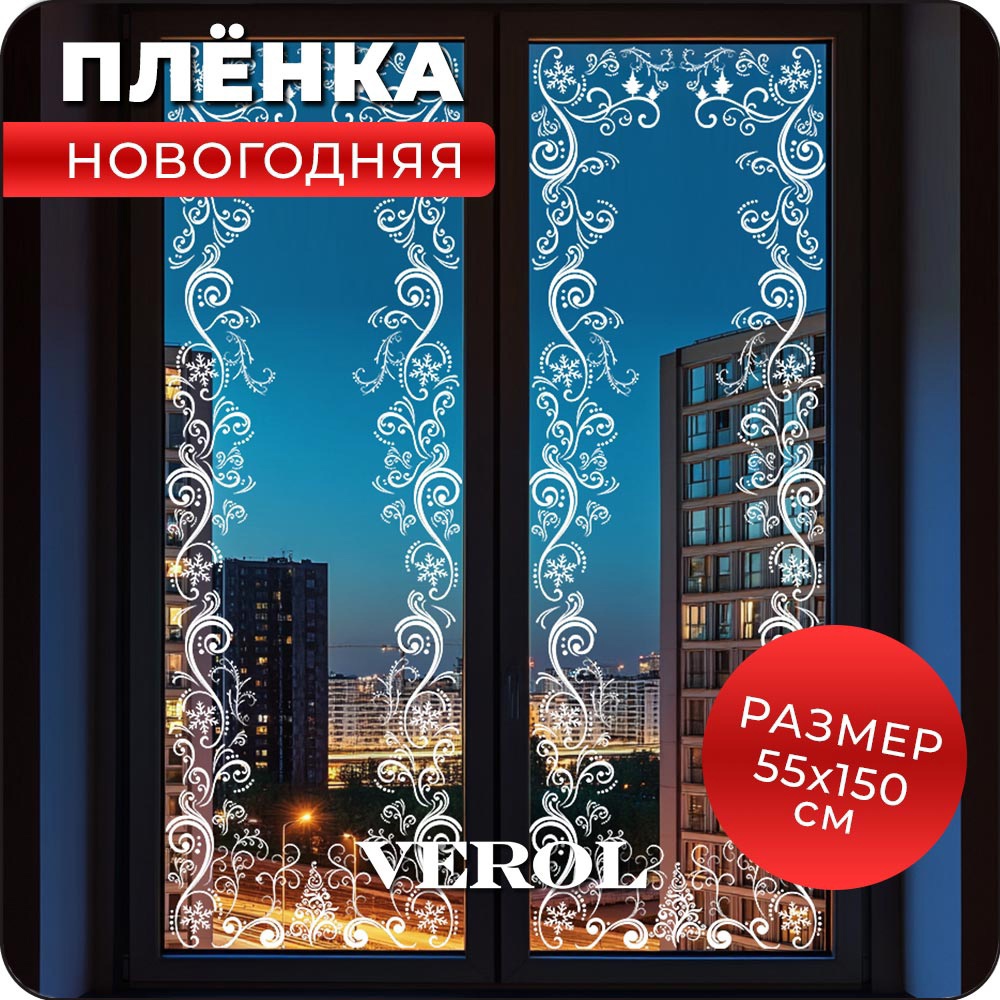 Изображение товара Наклейка Verol Узор 150 см х 55 см