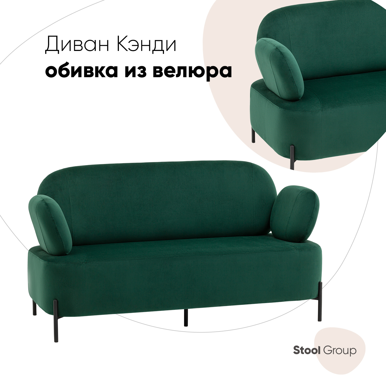 Изображение товара Диван прямой Кэнди 151x81x74 см велюр зеленый современный стиль