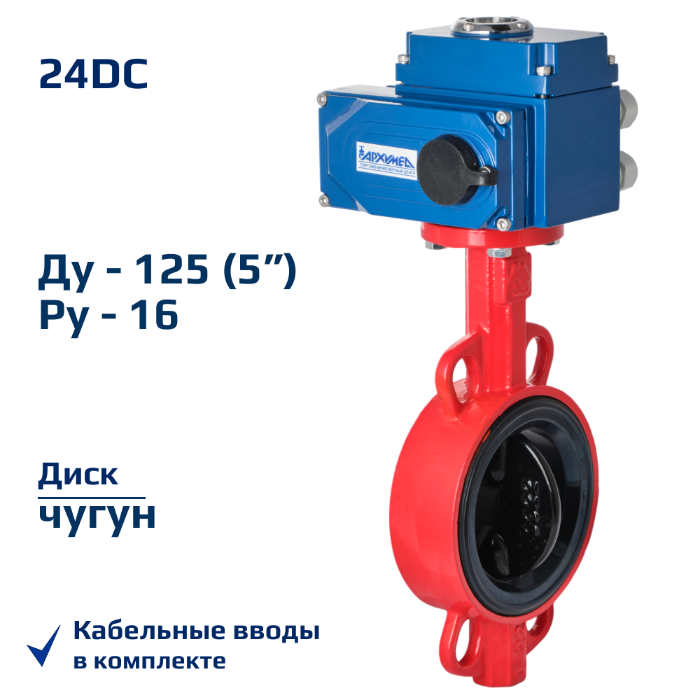 Изображение товара Затвор дисковый поворотный Архимед DN125 PN16 чугун