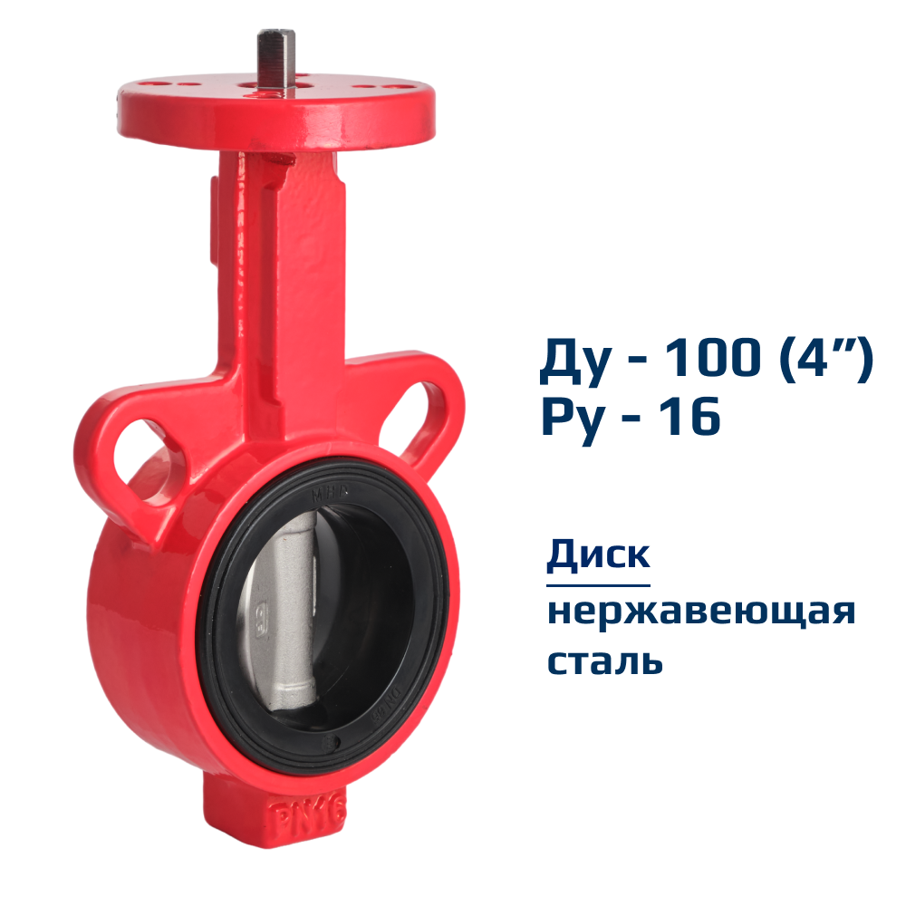 Изображение товара Затвор дисковый поворотный Архимед AZ331-100-16-N DN100 PN16 чугун