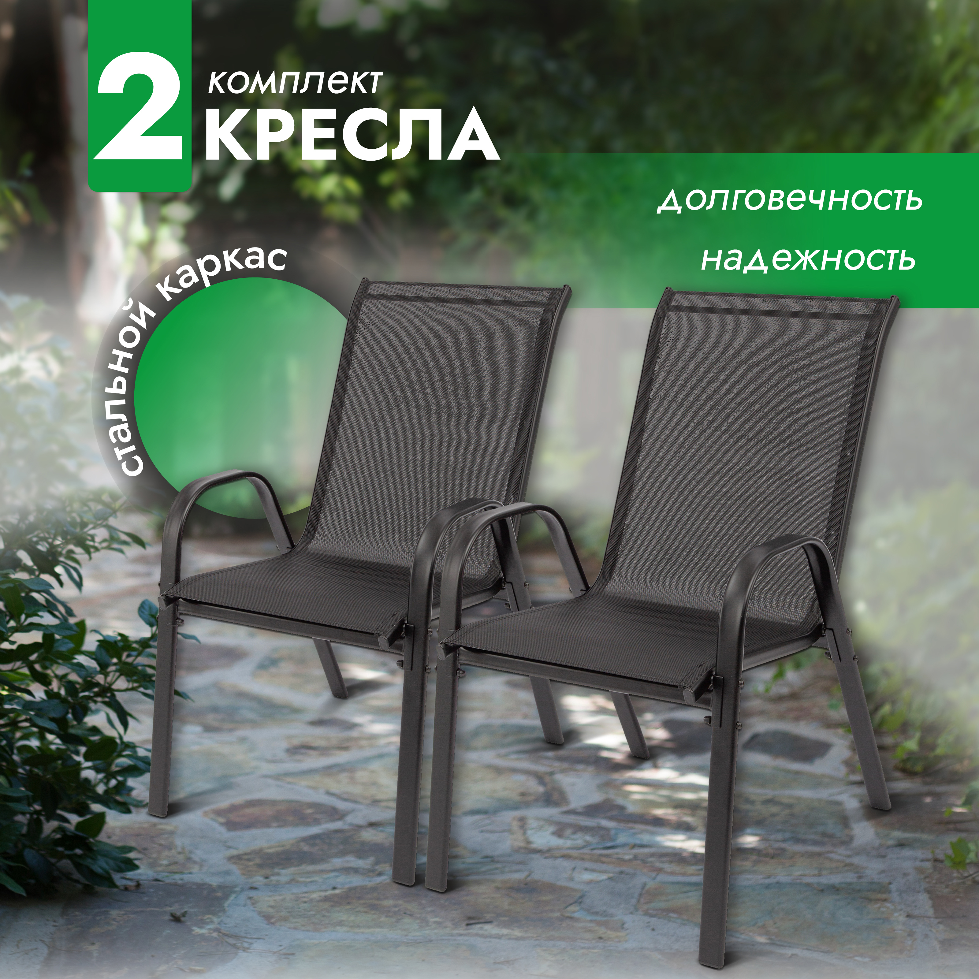 Изображение товара Стул садовый Ami Кресло садовое Garden AMI 54.5 см x 73 см x 90.5 см металл черный 2 шт