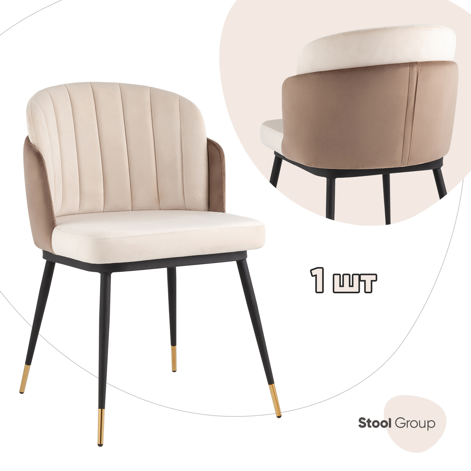 Изображение товара Кухонный стул Стул груп Пенелопа 53х80х61 см велюр цвет бежевый/коричневый