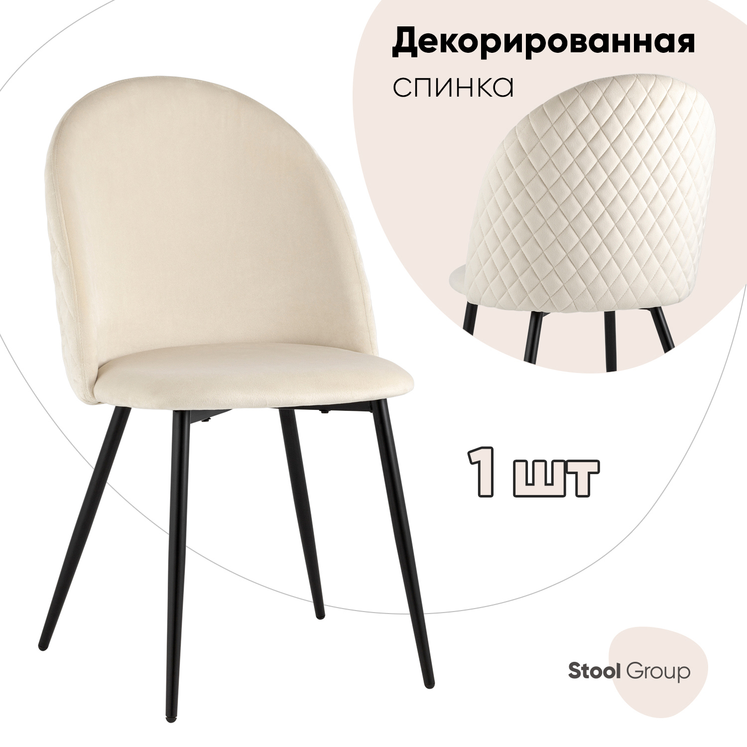 Изображение товара Кухонный стул Стул груп Lilly 46x85.5x57.5 см велюр цвет бежевый