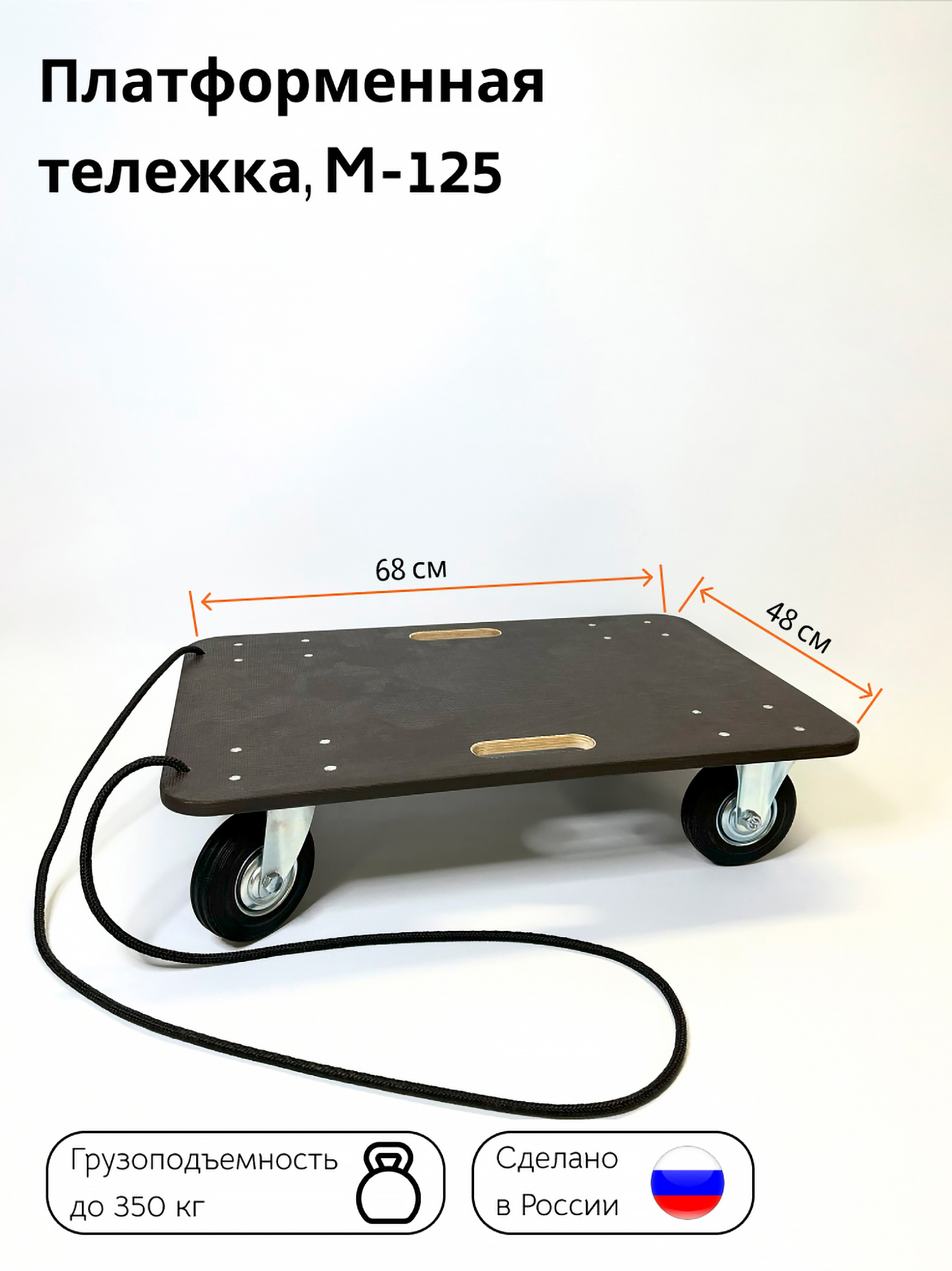 Тележка грузовая платформенная Тележкин M-125 до 350 кг (480x680 мм) ️ ...