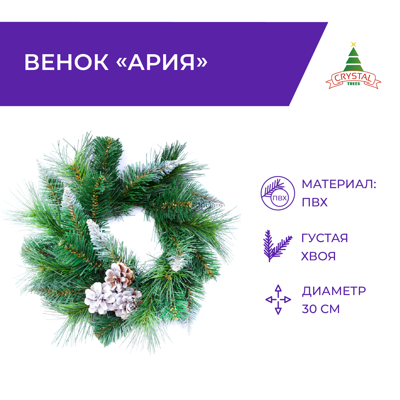 Изображение товара Рождественский венок Crystal trees KP6330 ø 30 см с декором