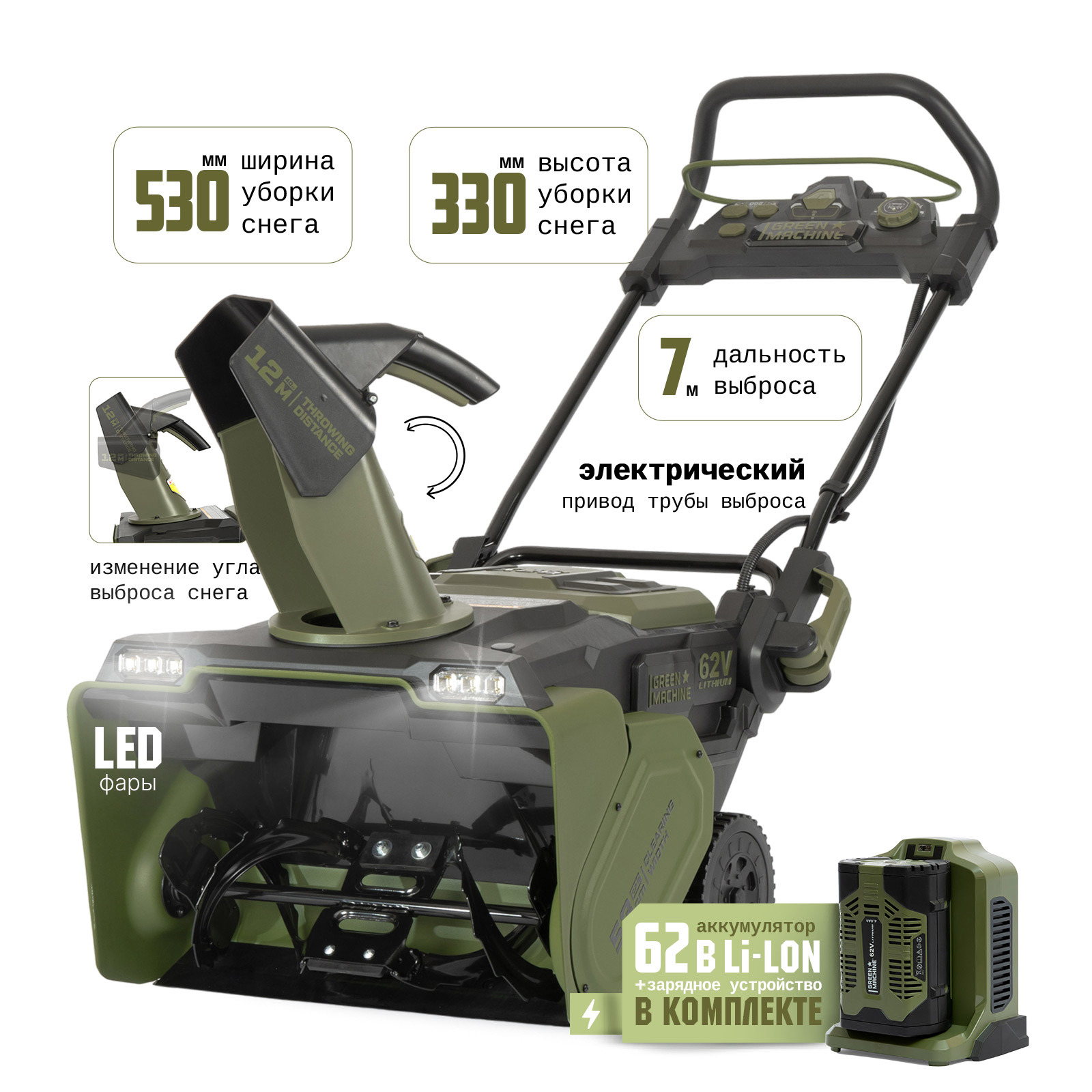 Изображение товара Аккумуляторный снегоуборщик Green Machine GM921301 53 см 63 В бесщёточный двигатель