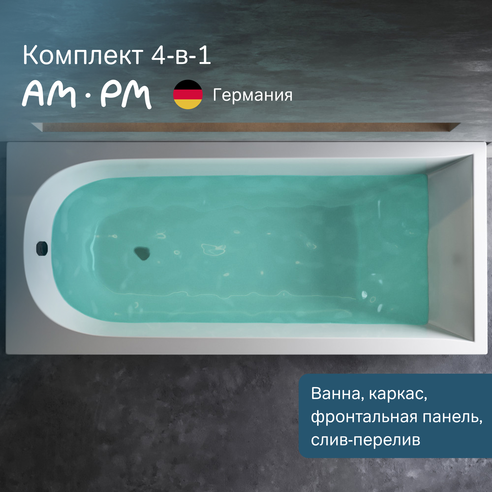 Изображение товара Акриловая ванна Am.pm W72A-180-080W-A2 180x80 см с гарантией 15 лет Германия