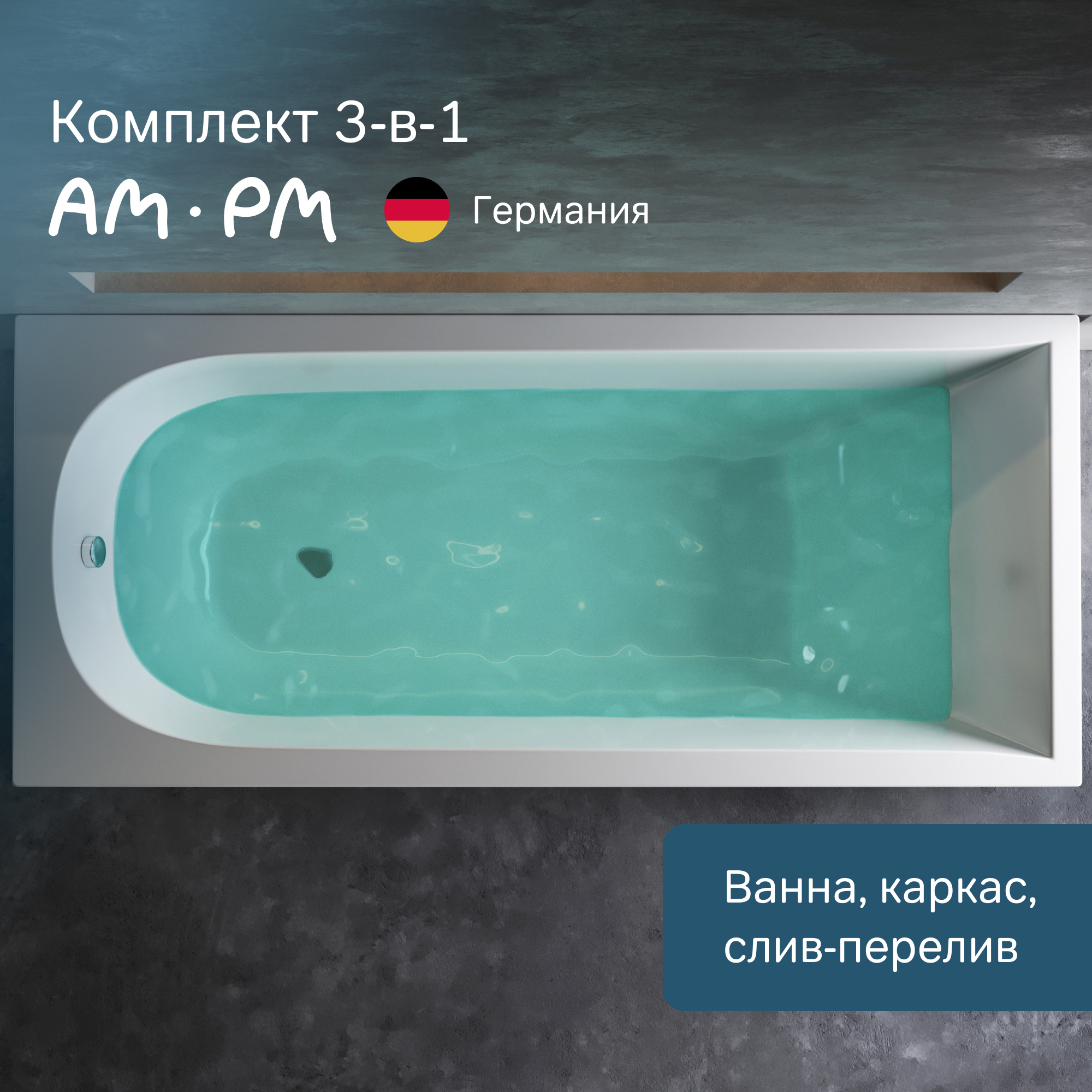 Изображение товара Акриловая ванна AM.PM W72A-180-080W-A2 180х80 см прямоугольная Германия