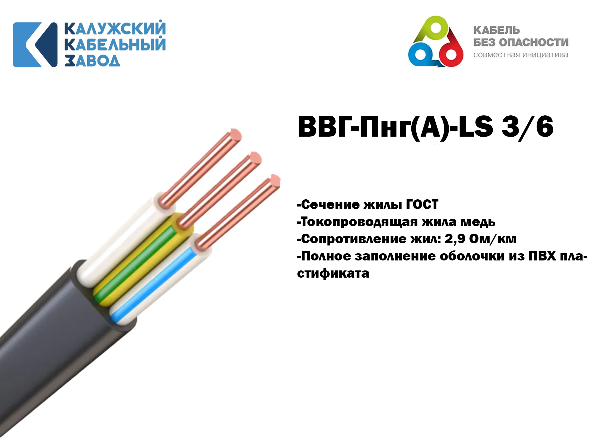 Изображение товара Кабель Калужский кабельный завод ВВГ-Пнг(А)-LS 3x6 5 м ГОСТ Изображение товара Кабель Калужский кабельный завод ВВГ-Пнг(А)-LS 3x6 5 м ГОСТ