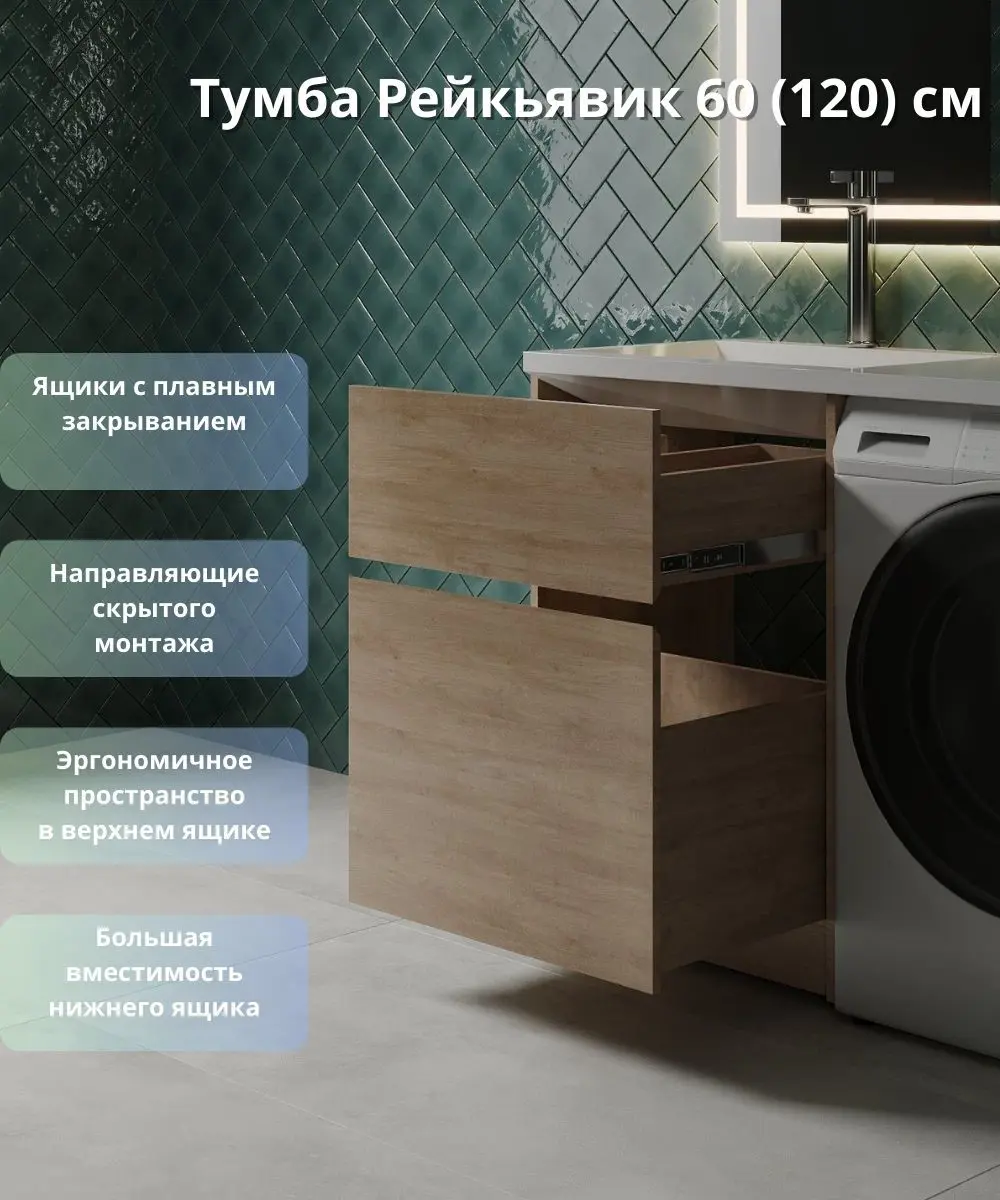 Тумба для стиральной машины Рейкьявик KONSENSA напольная 58 см под раковину 120 см цвет дуб - 3