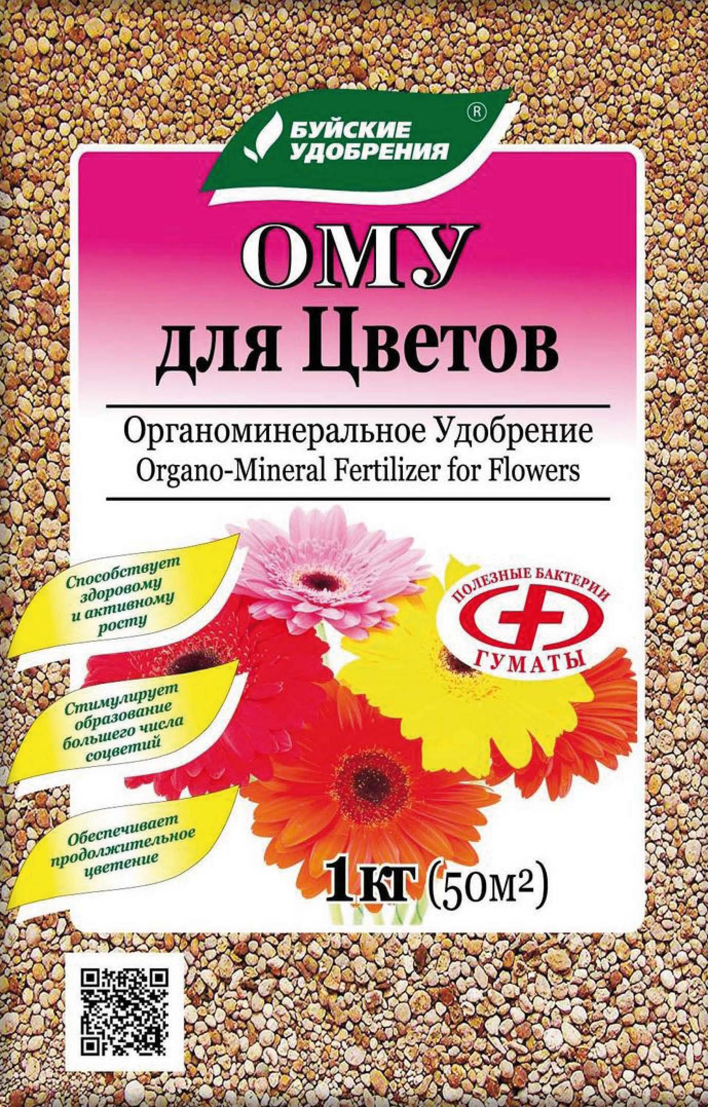 Изображение товара Удобрение для цветов Буйские Удобрения Ому 1 кг комплексное гранулированное