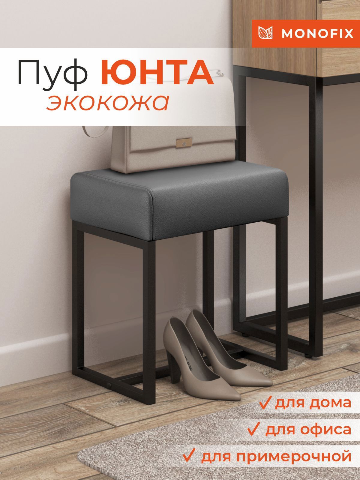 Изображение товара Пуф Monofix PF-YUNTA-4 30x40 см экокожа серый